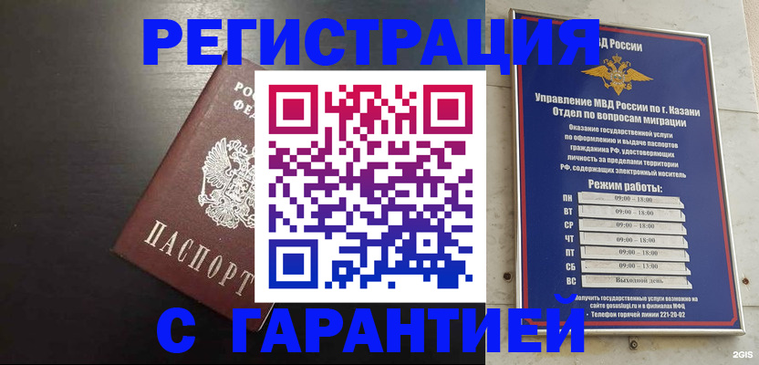 временная регистрация надежно в Благодарном
