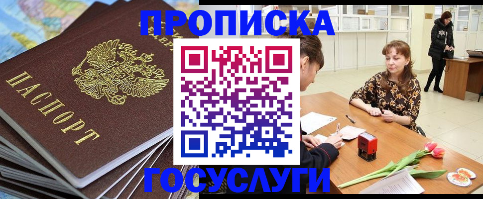 прописка гарантия в Благодарном